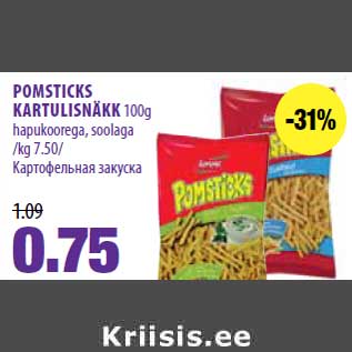 Скидка - Картофельная закуска