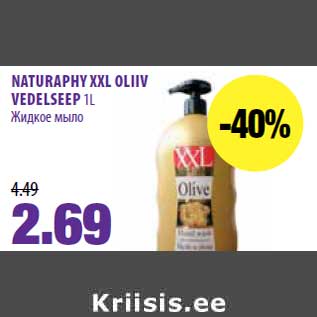 Allahindlus - NATURAPHY XXL OLIIV VEDELSEEP