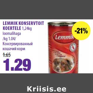 Скидка - Консервированный кошачий корм