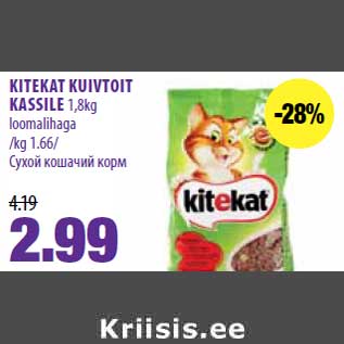 Скидка - Сухой кошачий корм