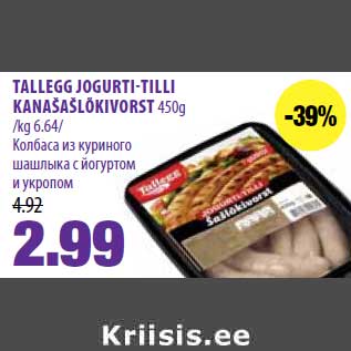 Allahindlus - TALLEGG JOGURTITILLI KANAŠAŠLÕKIVORST