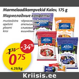Скидка - Мармеладные конфеты
