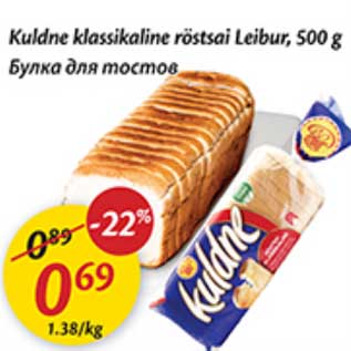 Скидка - Булка для тостов