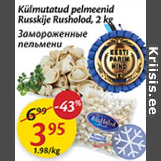 Скидка - Замороженные пельмени