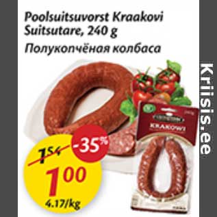 Скидка - Полукопчёная колбаса