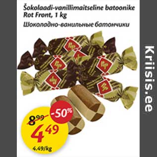 Скидка - Шоколадно-ванильные батончики