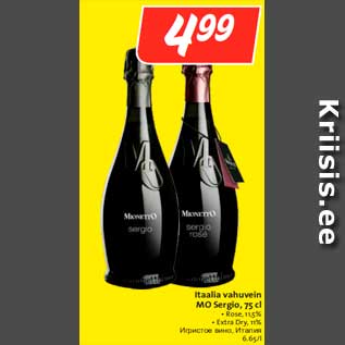 Скидка - Игристое вино, Италия