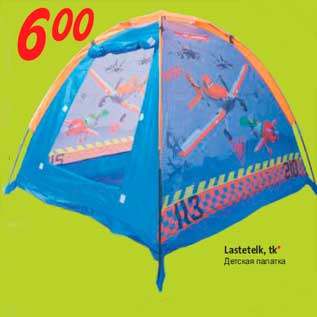 Скидка - Детская палатка