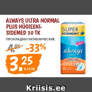 Allahindlus - Always Ultra Normal Plus hügieenisidemed