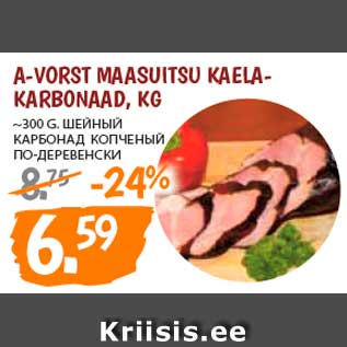 Скидка - Шейный карбонад копченый по-деревенски