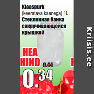 Скидка - Стеклянная банка сакручивающейся крышкой