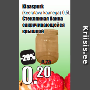 Скидка - Стеклянная банка сакручивающейся крышкой