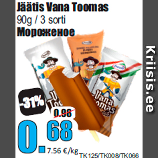 Скидка - Мороженое
