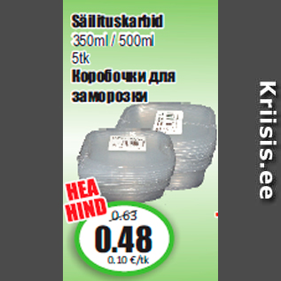 Скидка - Коробочки для заморозки