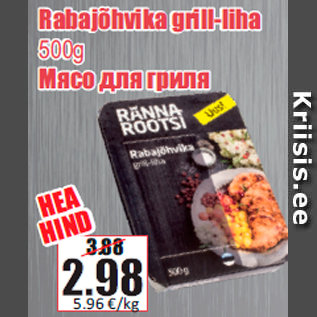 Скидка - Мясо для гриля