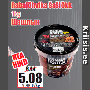 Скидка - Шашлык