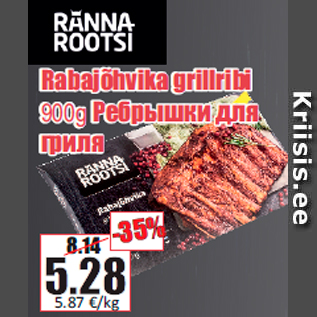 Скидка - Ребрышки для гриля