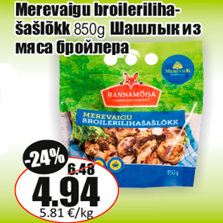 Скидка - Шашлык из мяса бройлера