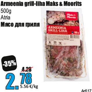 Скидка - Мясо для гриля