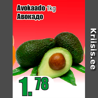 Скидка - Авокадо