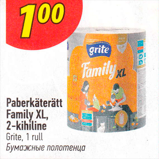 Скидка - Бумажные полотенца