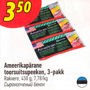 Скидка - Сырокопченый бекон