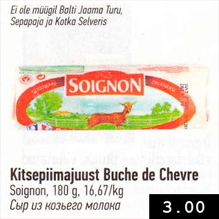 Скидка - Сыр из козьего молока