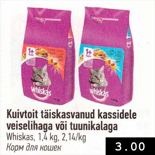 Скидка - Корм для кошек