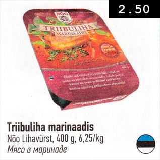 Скидка - Мясо в маринаде