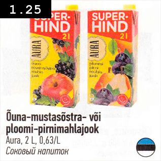 Скидка - Соковый напиток