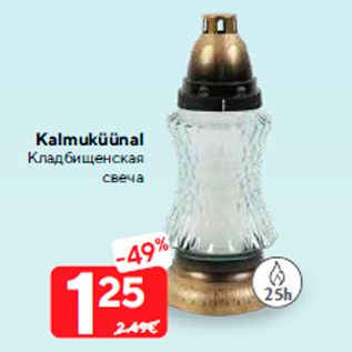 Скидка - Кладбищенская свеча