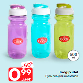 Скидка - Бутылка для напитков