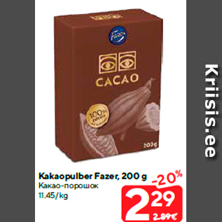 Скидка - Какао-порошок