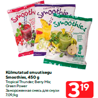 Скидка - Замороженная смесь для смузи