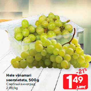 Allahindlus - Hele viinamari seemneteta, 500 g