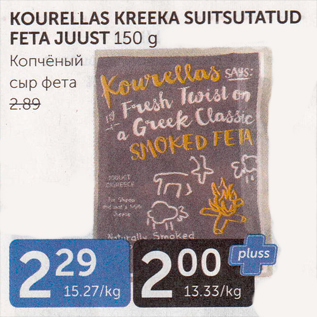 Скидка - КОПЧЕНЫЙ СЫР ФЕТА
