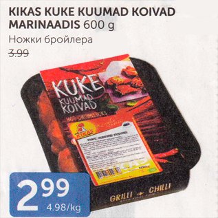 Скидка - НОЖКИ БРОЙЛЕРА
