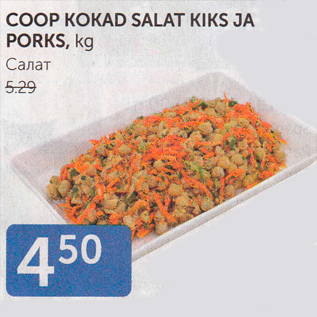 Скидка - САЛАТ