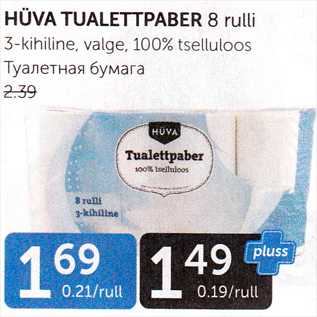 Скидка - Туалетная бумага