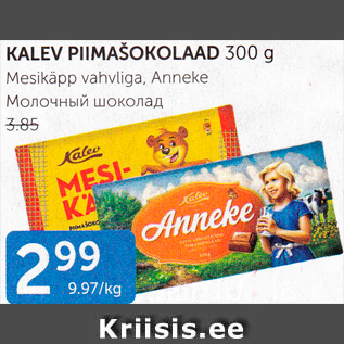 Allahindlus - KALEV PIIMAŠOKOLAAD 300 G