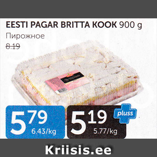 Allahindlus - EESTI PAGAR BRITTA KOOK 900 G