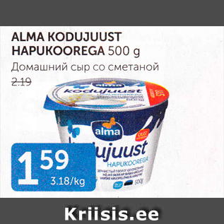 Allahindlus - ALMA KODUJUUST HAPUKOOREGA 500 G