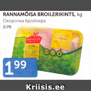 Allahindlus - RANNAMÕISA BROILERIKINTS, kg