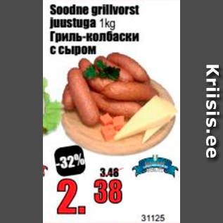 Скидка - Гриль-колбаски с сыром