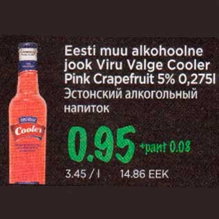 Скидка - Эстонский алкогольный напиток