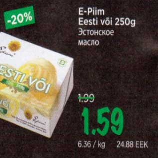 Скидка - Эстонское масло