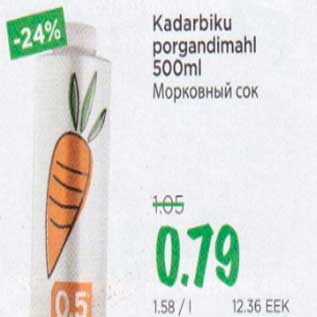 Скидка - Морковный сок