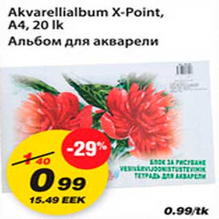 Скидка - Альбом для акварели