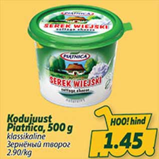 Скидка - Зерненый творог