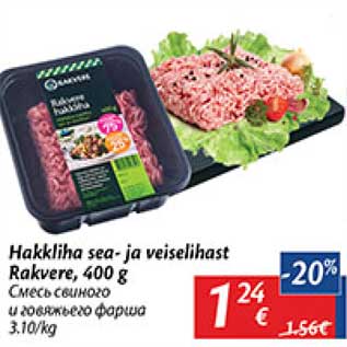 Allahindlus - Hakkliha sea- ja veiselihast Rakvere, 400 g